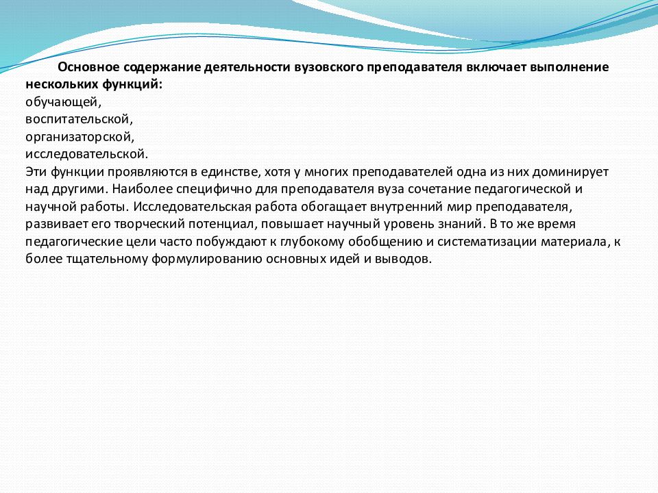 Идея вывод. Основное содержание деятельности. Содержание деятельности педагога. Деятельность педагога включает выполнение нескольких функций. Фундаментальное основание педагогической деятельности.