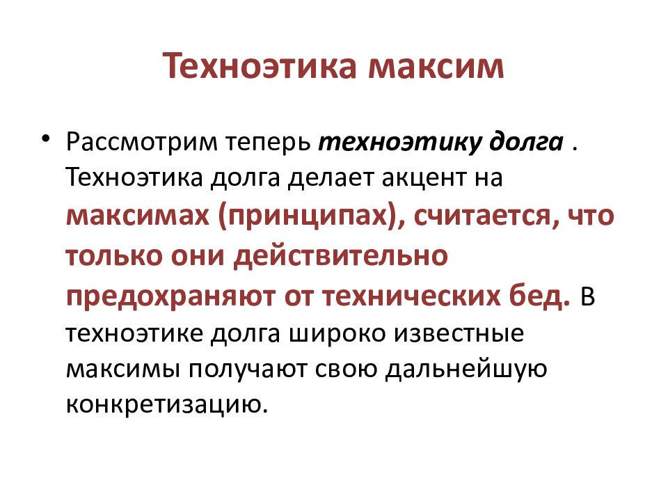 Этические проблемы новых технологий. Статистический характер энтропии. Статистический характер закона возрастания энтропии. Второе начало термодинамики энтропия. Основные понятия статистической физики и термодинамики.