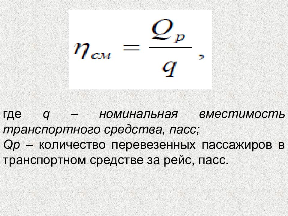 Как посчитать объем перевозок