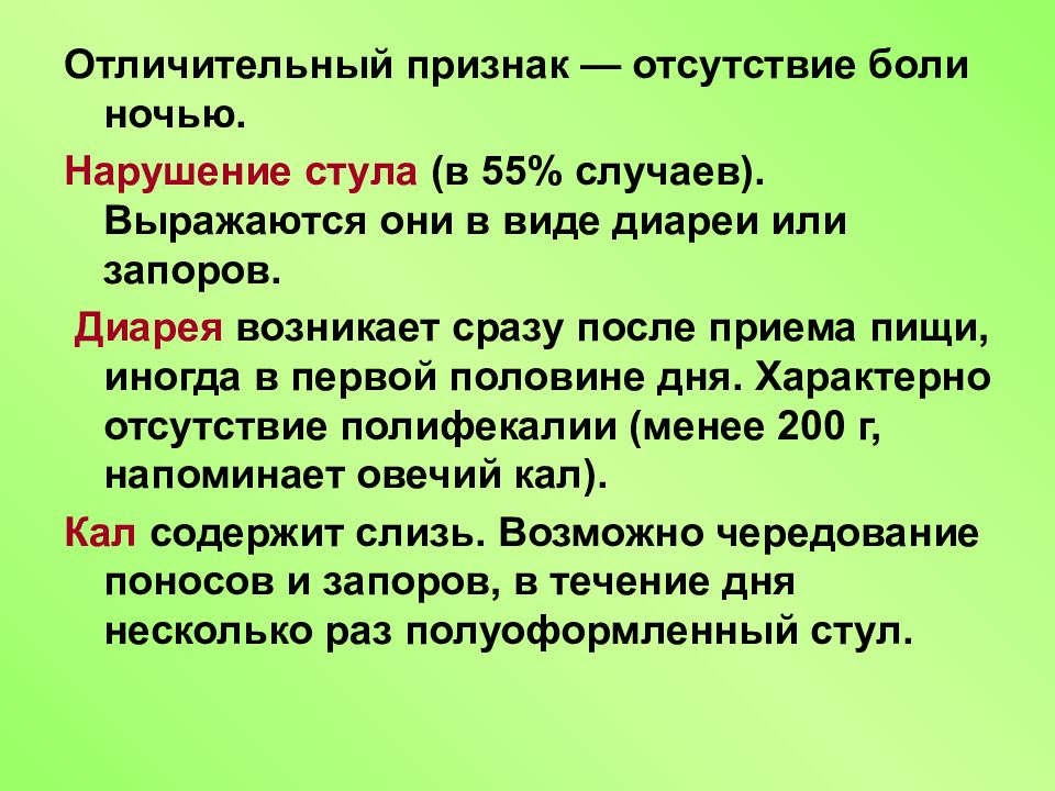 Какие признаки боли. Диарея после приема пищи. Характерные признаки. Характерные признаки боли. Диарея сразу после приема пищи.