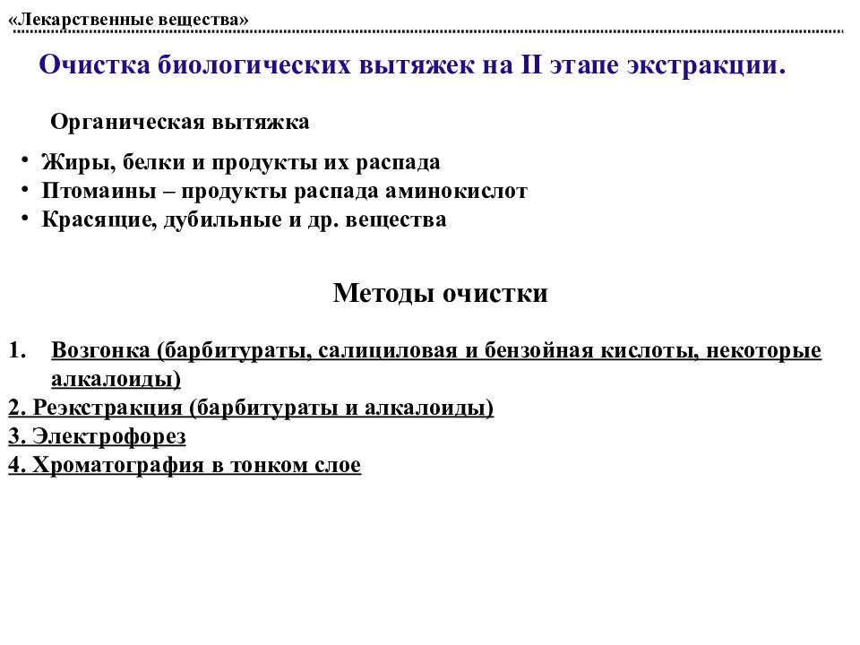 Аналитическая токсикология. Лекарственные вещества токсикология. Этапы токсикологической оценки вредных веществ. Токсикология лекарств это.