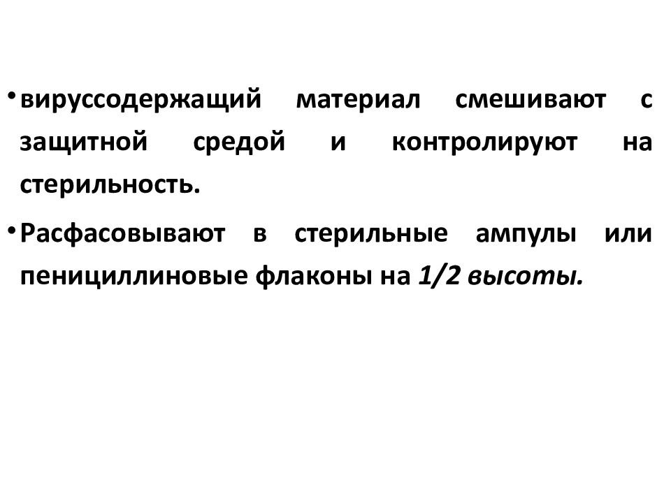 Биотехнология вакцин презентация