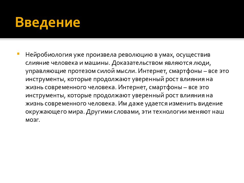 Автомобиле введение. Слияние человека и машины. Автомобили Введение. Почему мы на пороге слияния людей и машин проект. Легкое Введение машины и недолгое.