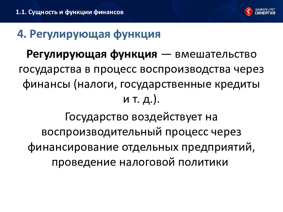 Сущность и роль финансовых. Регулирующая функция финансов. Регулирующая функция государства. Регулирующая функция финансов пример. Финансы функции финансов.