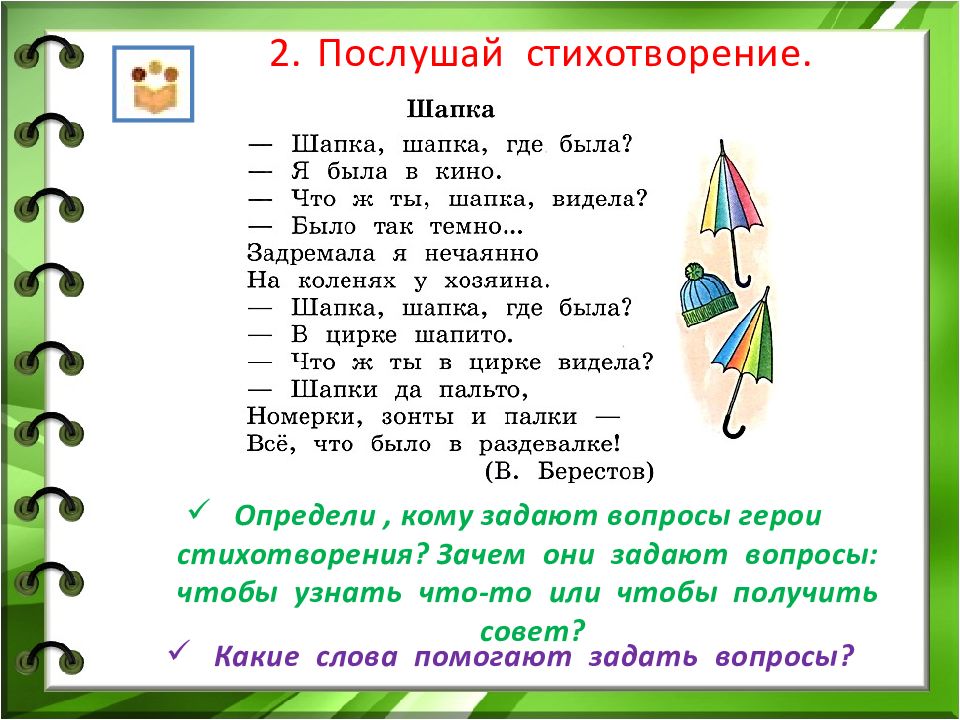 Родной русский язык 1 класс презентации к урокам