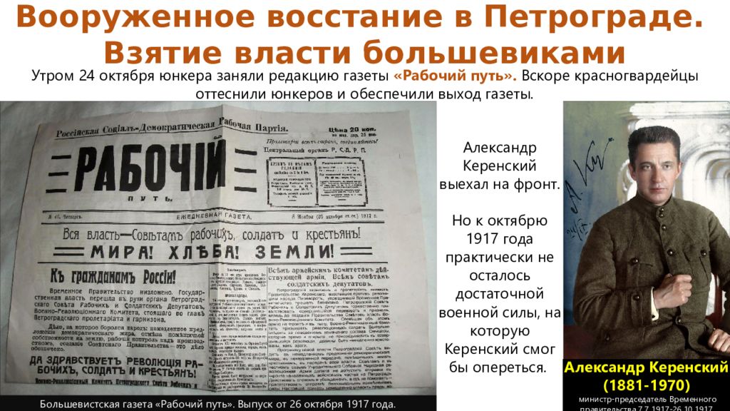 Октябрь статья. Газета рабочий путь. Газета рабочий путь 1917. Газета 1917 года. Газета Большевик.