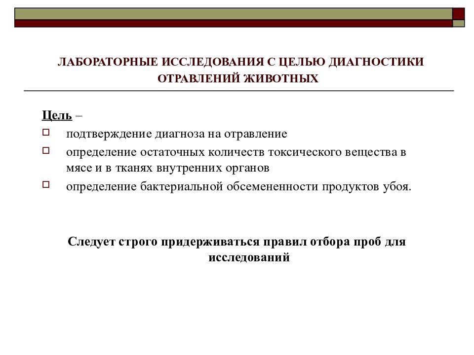 Токсич сколько лет. Диагностика отравлений животных токсическими веществами. Общая токсикология. Отравление это определение. Классификация отравлений токсикология.