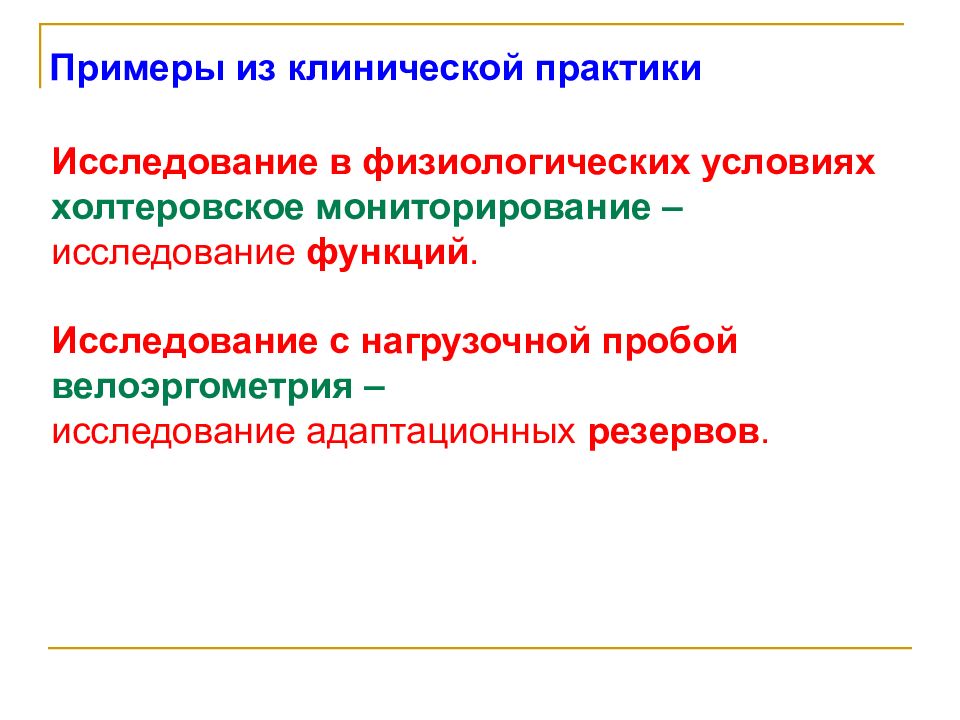 Статус исследования. Объекты исследования в клинической практике. Адаптационные резервы пример. Физиологические предпосылки картинки. Примеры физиологических факторов труда.