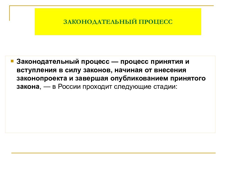 Начала юридического процесса. Правотворческий процесс. Законодательный процесс презентация. Виды законотворческого процесса.