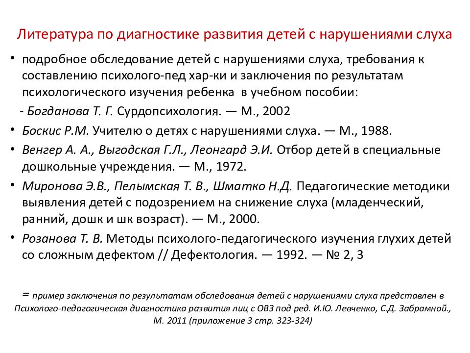 С д забрамная психолого педагогическая диагностика