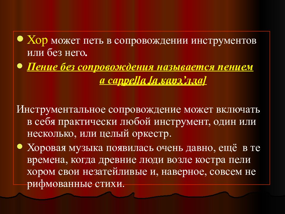 Лучше хором. Хоровые коллективы и их виды. Действующем хоровом коллективе. Сообщение о действующем хором коллективе. Написать сообщение о действующем хоровом коллективе.