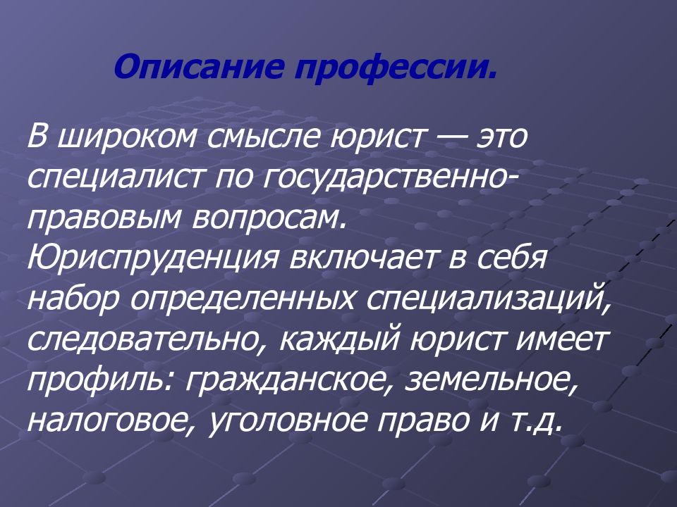 Виды юридических профессий презентация