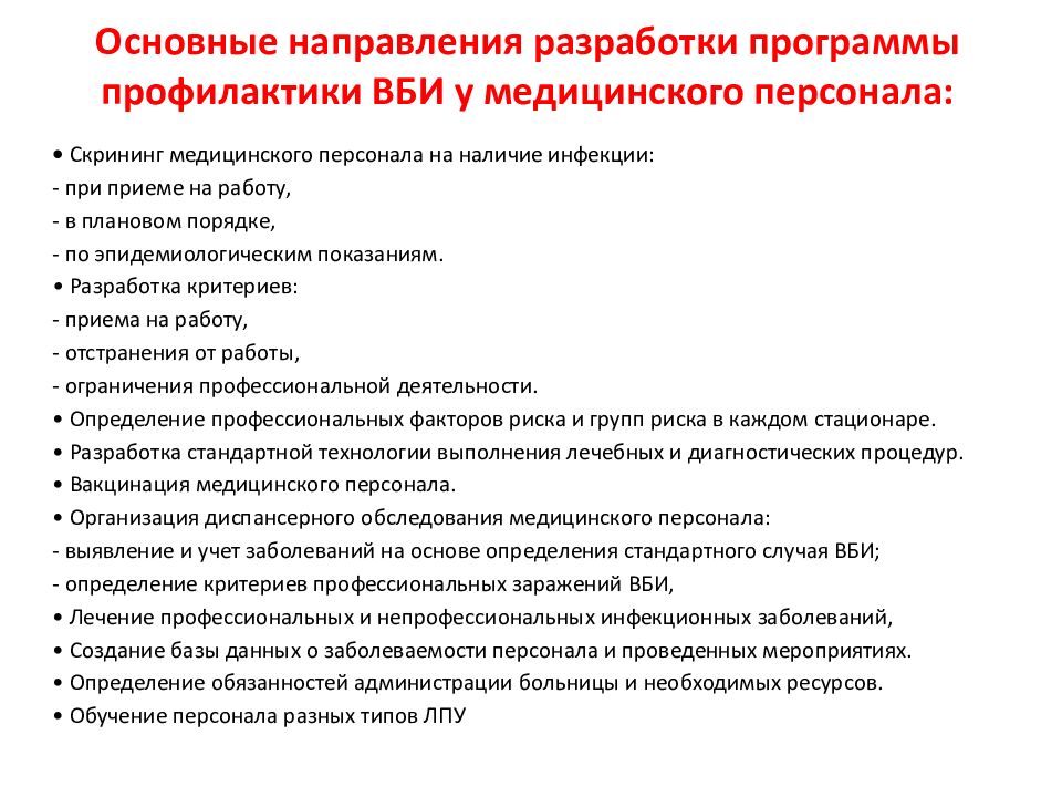 Программа инфекционного контроля в лпу образец в рб