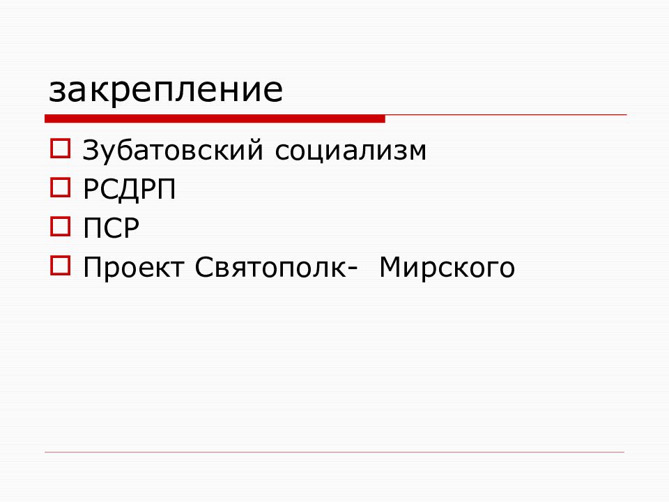 Николай 2 начало правления политическое развитие страны презентация