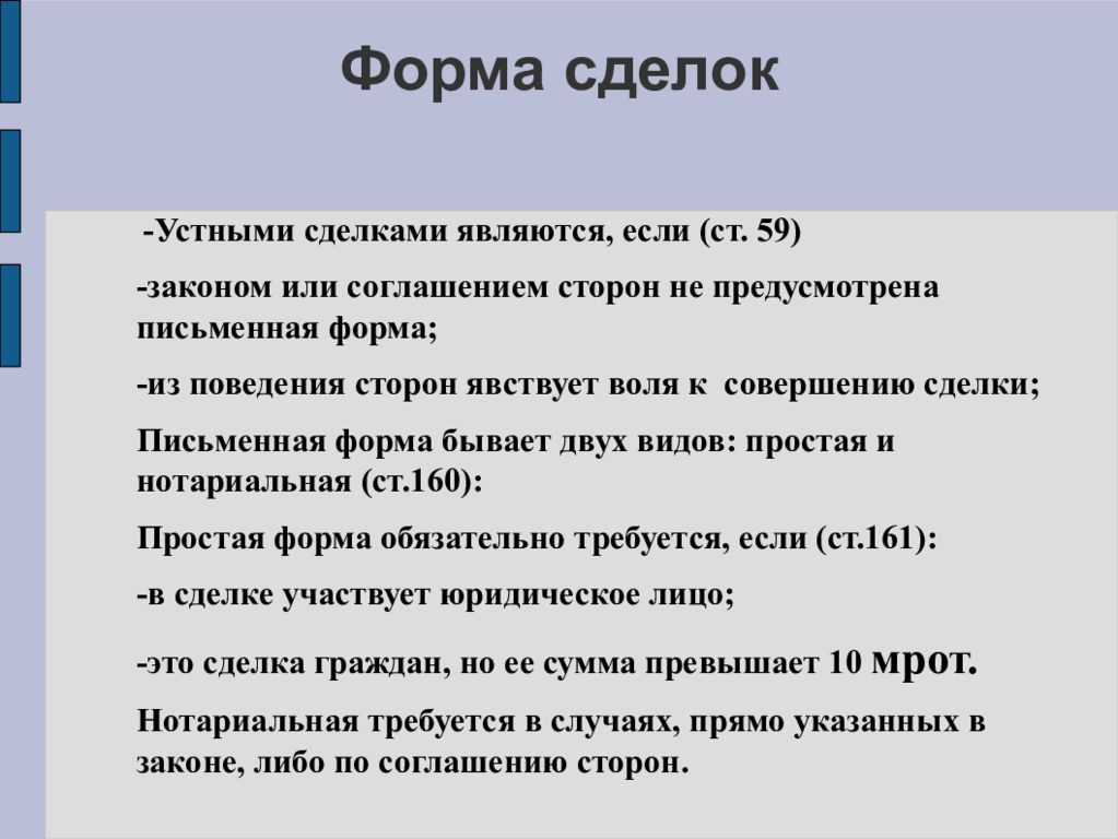 Простая форма сделки предусмотрена. Формы сделок. Формы заключения сделок. Требования к форме сделки. Формы заключения сделок виды.