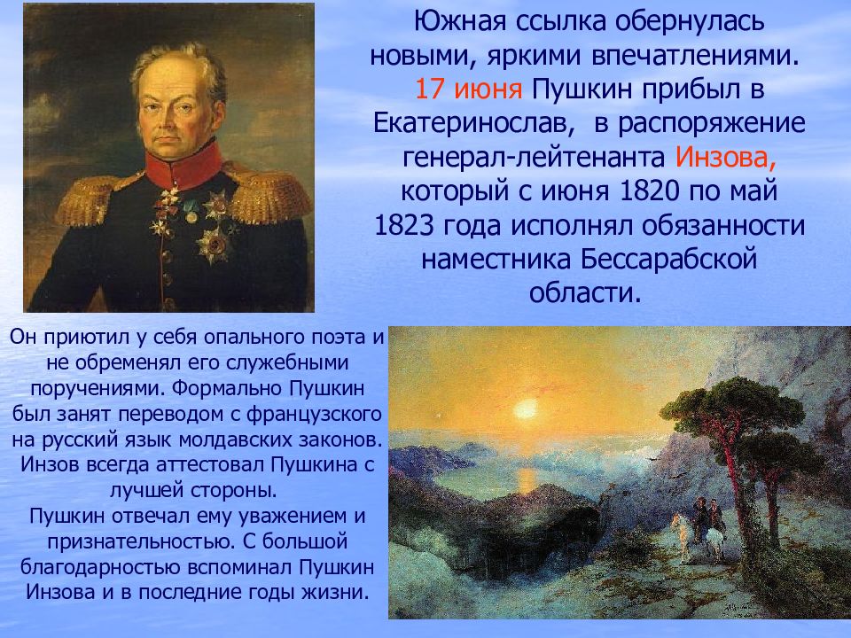 Южная ссылка пушкина 1820