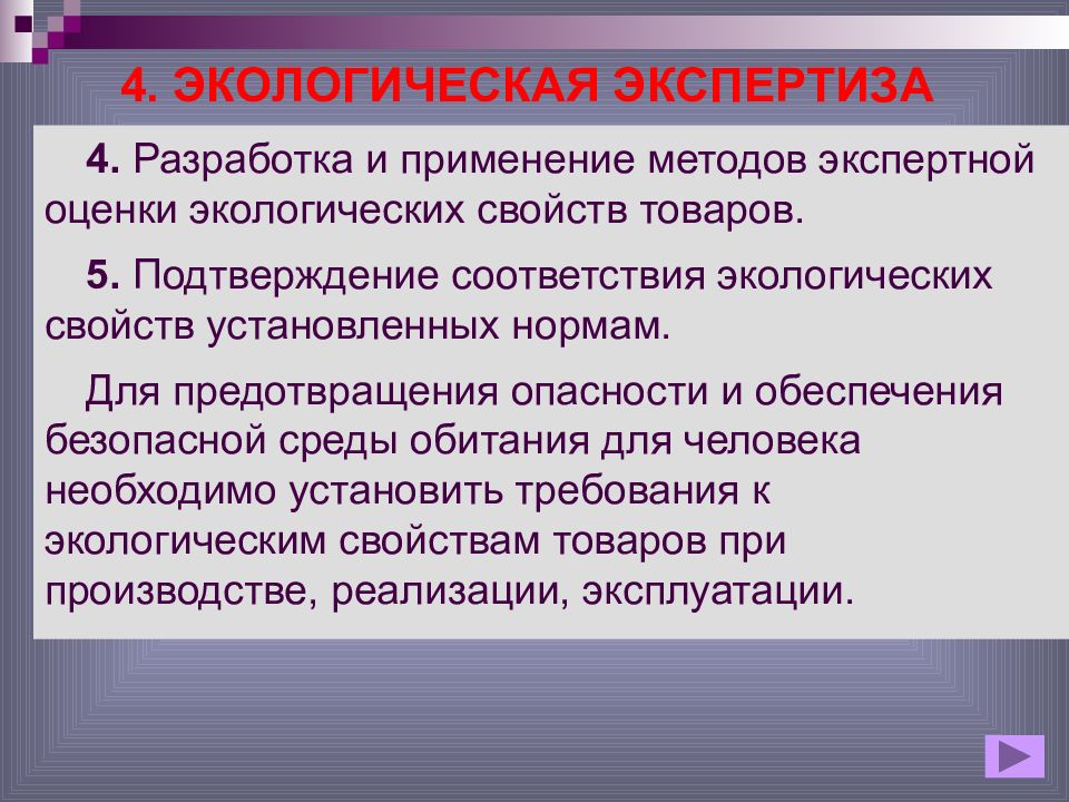 Экспертиза 4. Экологическая экспертиза. Экологическая экспертиза презентация. Показатели экологической экспертизы. Экологическая экспертиза характеристика.