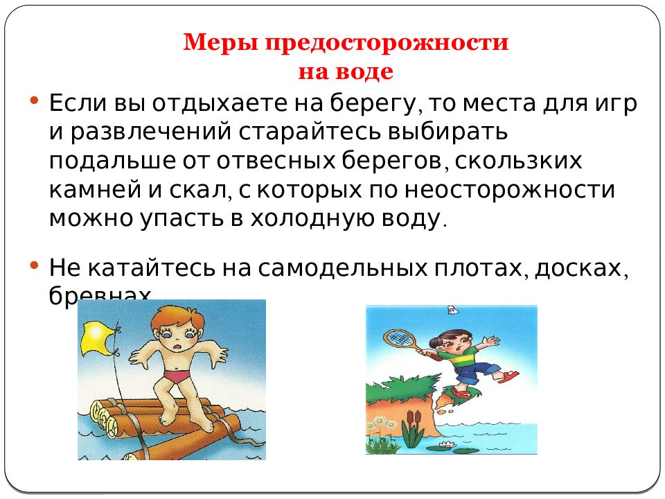 Открытый урок по обж презентация. Презентация к Всероссийскому открытому уроку по ОБЖ. Не играйте на обрывистых берегах.