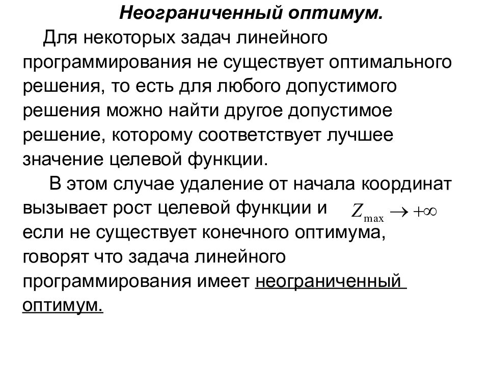 Методы оптимальных решений. Альтернативный Оптимум в задачах линейного программирования. Решение задач на Оптимум управление проектами. Перечислить алгоритмы поиска оптимума функции..