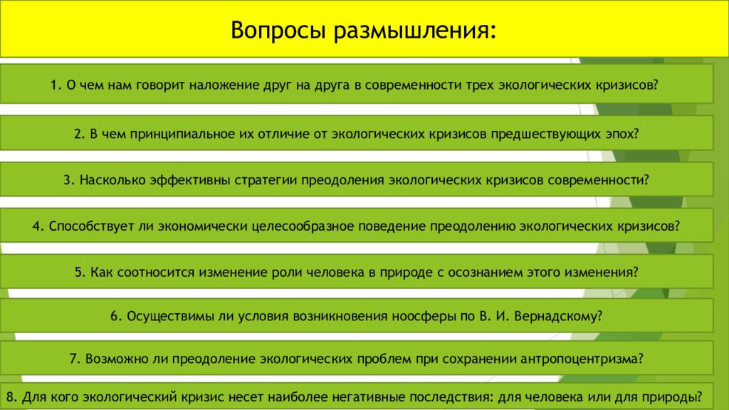 Вопросы для размышления. Слайд вопросы на размышление. Критерии эпохи антропоцена. Антропоцен таблица проблемы.