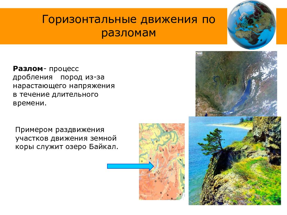 Движение земной коры презентация 5 класс