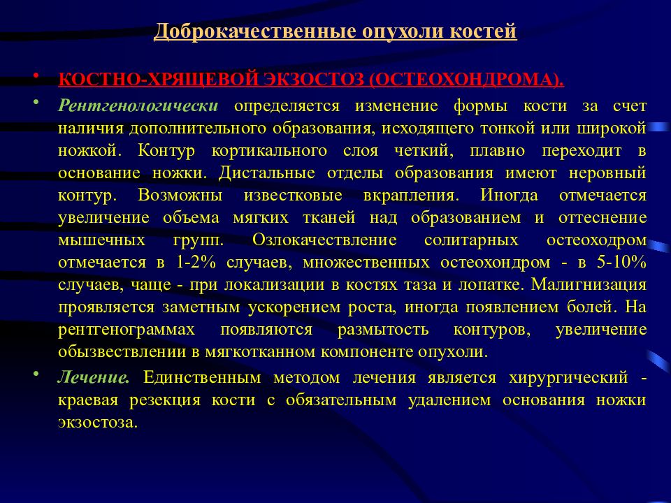 Опухоли костей и мягких тканей презентация