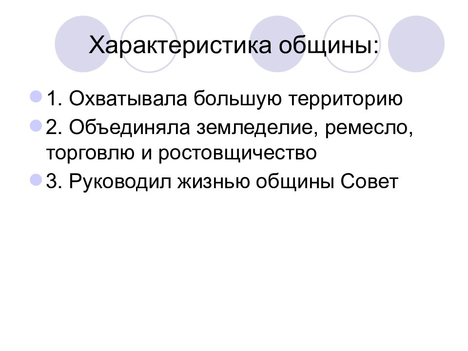 Характеристика советов. Характеристика общины. Особенности диаспоры. Характеристика из общины.