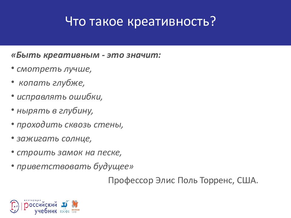 Что такое креативность?