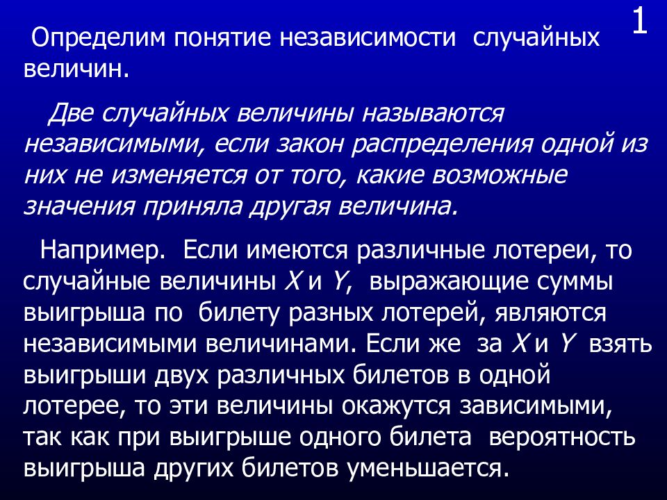 Несколько случайных. Условие независимости двух случайных величин. Понятие независимость. Понятие независимости событий и независимости случайных величин. Предположение о независимости случайных величин.