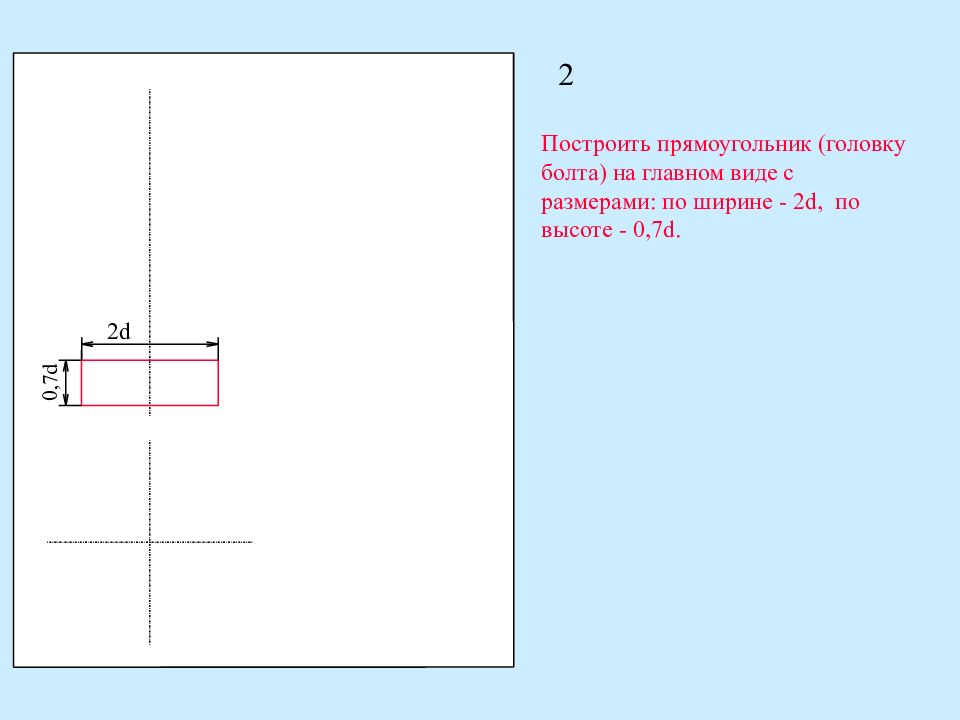 Построение прямоугольника изображения главного вида этап