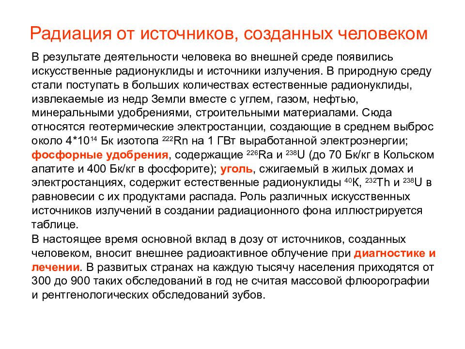 Радионуклиды. Классификация радионуклидов. Искусственные радионуклиды. Исксственныерадионуклиды. Основные радионуклиды образующиеся в результате ядерного взрыва.