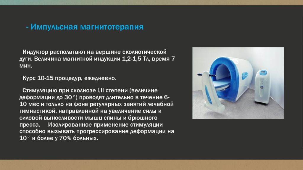 Магнитотерапия методы. Индуктор соленоид магнитотерапия. Низкочастотная импульсная магнитотерапия. Переменное магнитное поле импульсная магнитотерапия. Цилиндрические индукторы магнитотерапия.