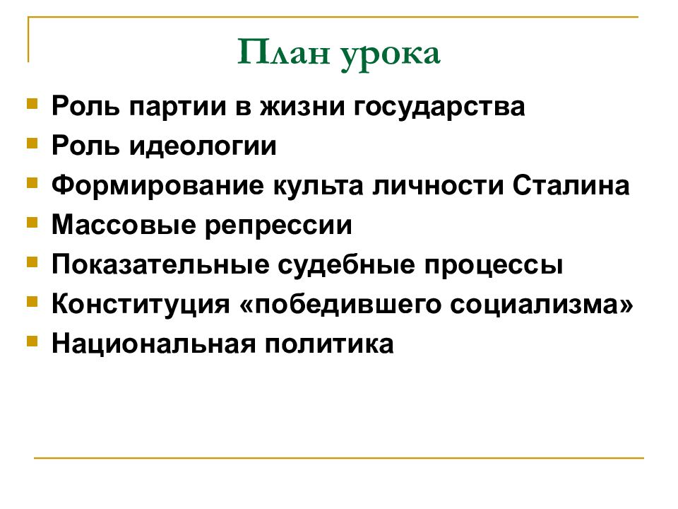 Роль партии. Роль партии в жизни государства. Роль партии в жизни государства в 30 годы СССР. Роль партий в политической жизни страны. Роли в партии.