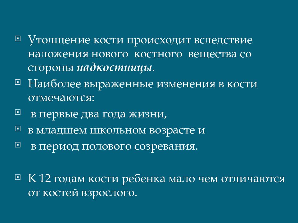 Анатомо физиологические особенности костно мышечной системы у детей презентация