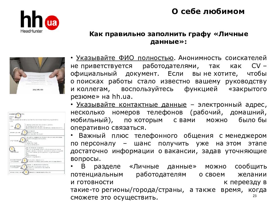 Можно ли официально устроиться на работу. Как устроиться на работу. Когда можно устраиваться на работу. Как написать чтобы устроиться на работу. Как правильно устроиться на работу.