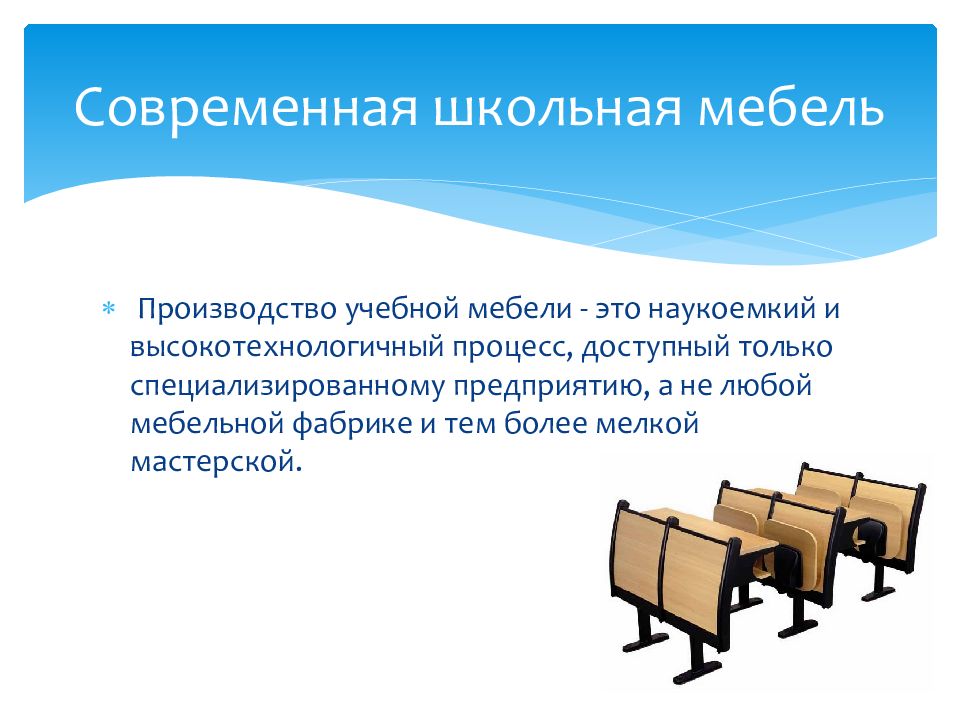 Мебель должна соответствовать. Требования к школьной мебели. Современные требования к школьной мебели. Главные требования к школьной мебели. Современные требования к мебели..