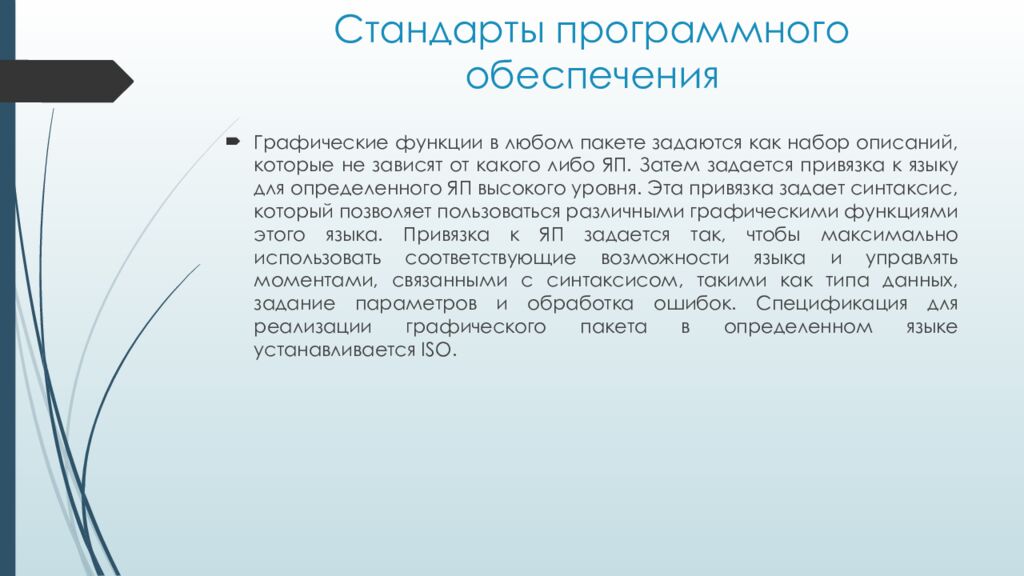 Стандарты программного обеспечения