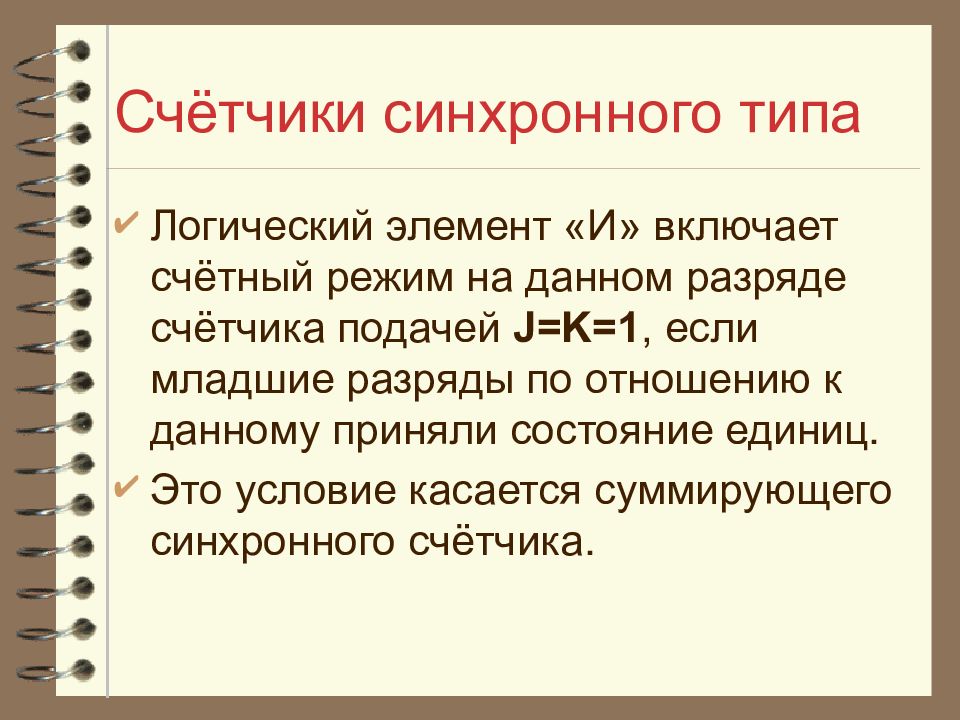 Разряды счетчика. Счетный режим. Классификация счетчиков. Как подразделяются счетчики ябеда по амперам.