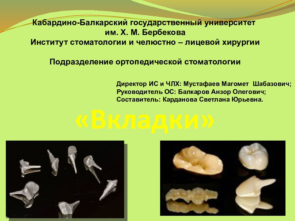 «Вкладки»