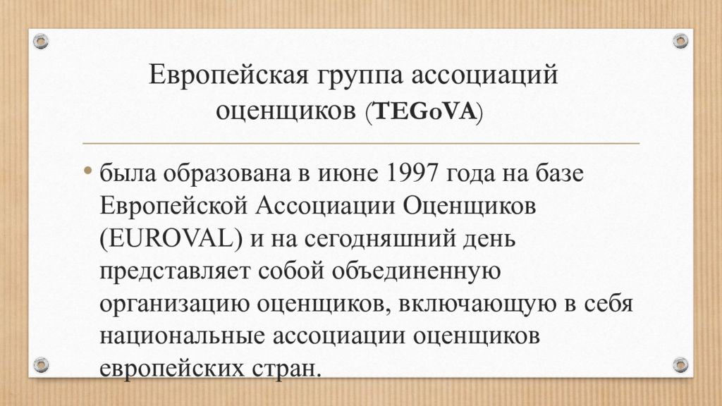 объединение выборок. понятие саморегулируемых организаций оценщиков. оценка ассоциации. оценка ассоциации. оценка ассоциации.