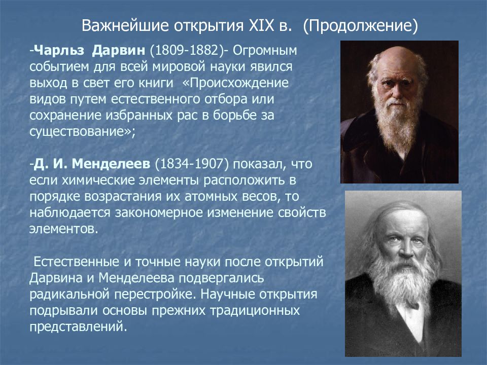 Развитие науки развитие страны. Теория естественного отбора Чарльза Дарвина. Чарльз Дарвин научный вклад. Чарльз Дарвин открытия в биологии. Научные открытия Дарвина.