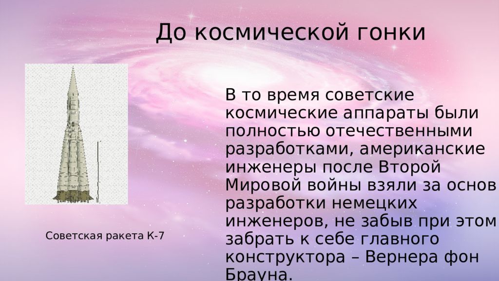 Конструктивные особенности советских и американских космических аппаратов презентация