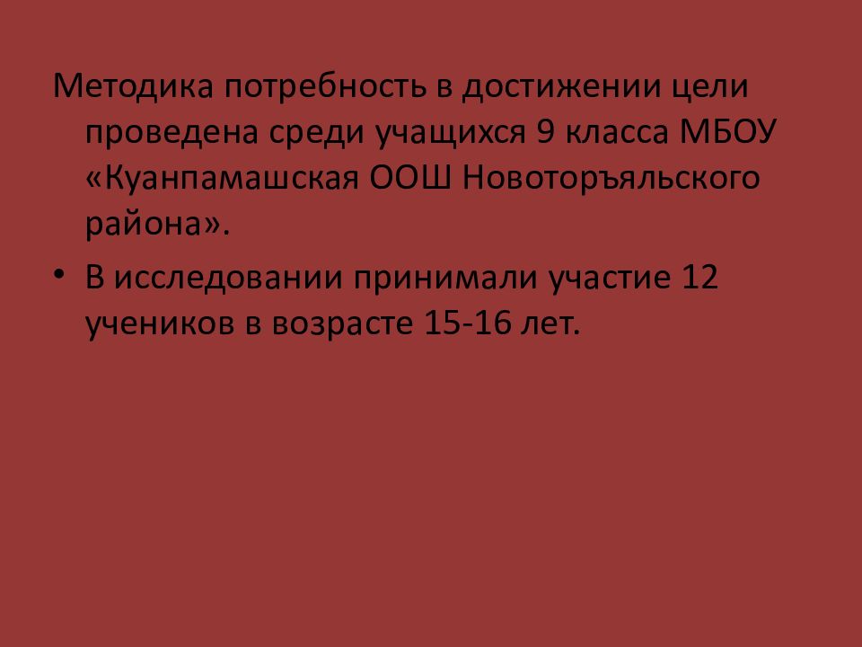 Методика потребность. Опросник потребности к достижению. Методика Орлова тест потребность в достижении. «Шкала оценки потребности в достижении (ю.м. Орлов )». Тест оценки потребности в достижении цели по методике Орлова.