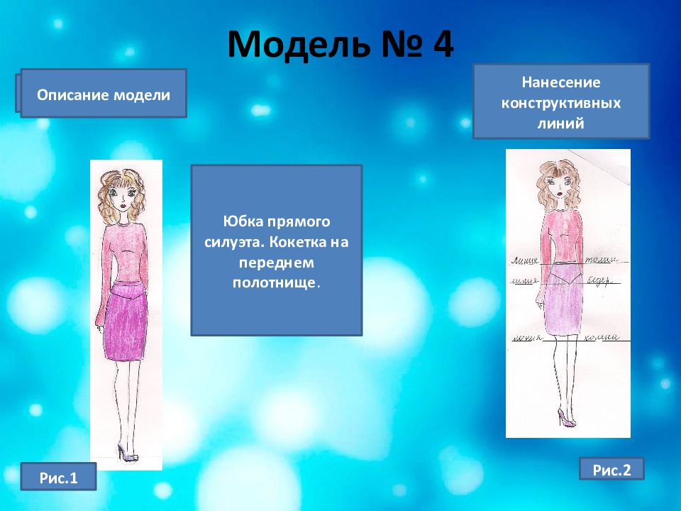 Описание скина. Моделирование прямой юбки 7 класс технология. Фото широкой юбки изменение пропорций.