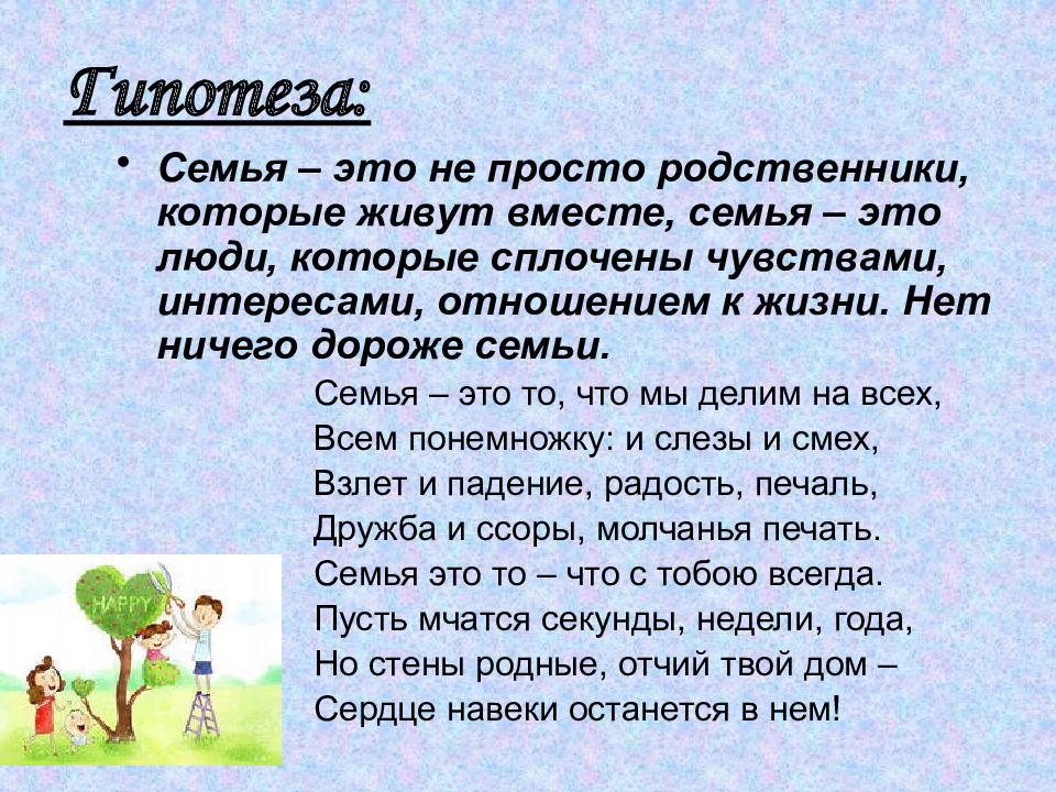 Для чего нужна семья