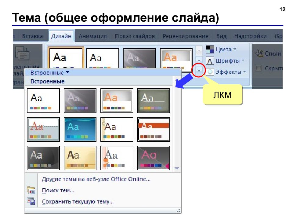 Создание презентации в powerpoint 2007