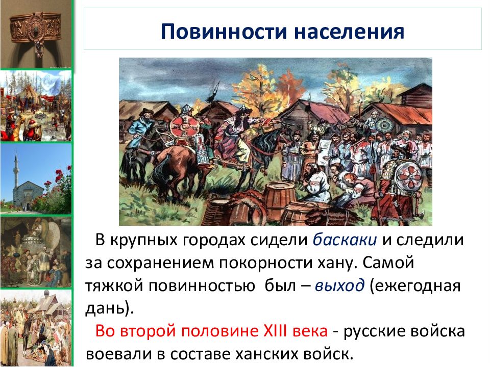 Золотая орда презентация. Повинности золотой орды. Повинности золотой орды 6 класс история. Баскак схема.