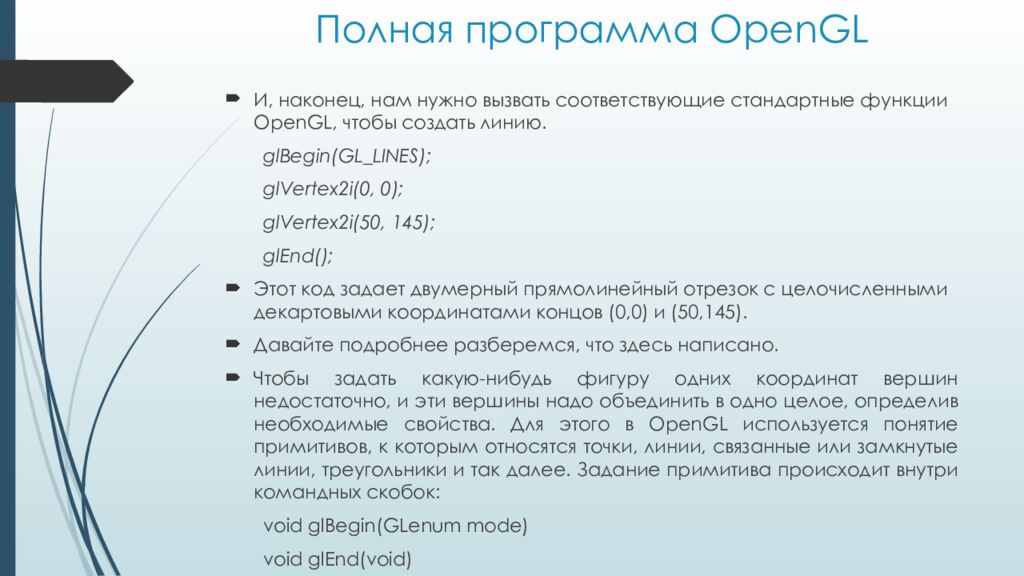 Полная программа OpenGL