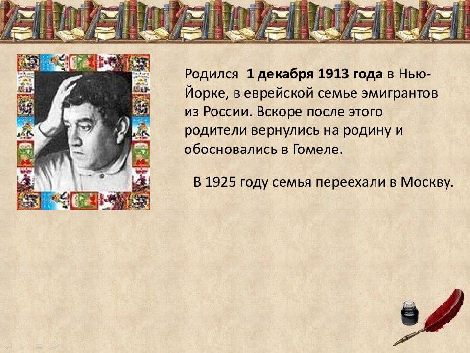 Презентация в драгунский биография 2 класс