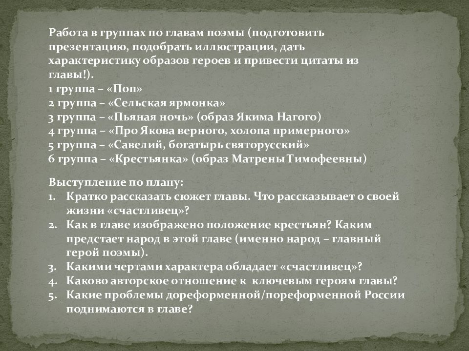 Характеристика савелия кому на руси жить. Поэма кому на Руси жить хорошо как движущаяся панорама народной жизни. Какими чертами характера обладают герои. Имя героини поэмы н.а.Некрасова 3. Каким характером обладает герой?.